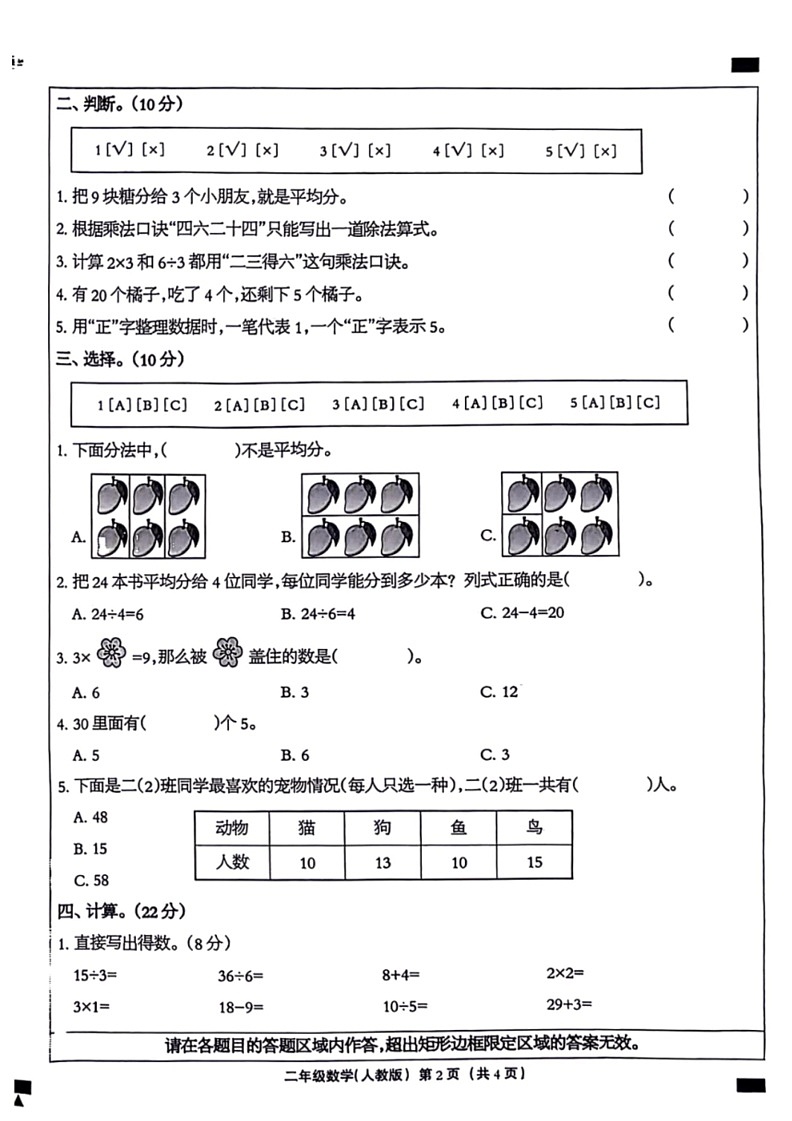 [数学]河南省安阳市汤阴县部分数学校2023～2024学年二年级下学期第一次月考阶段自评数学试卷(无答案)第2页