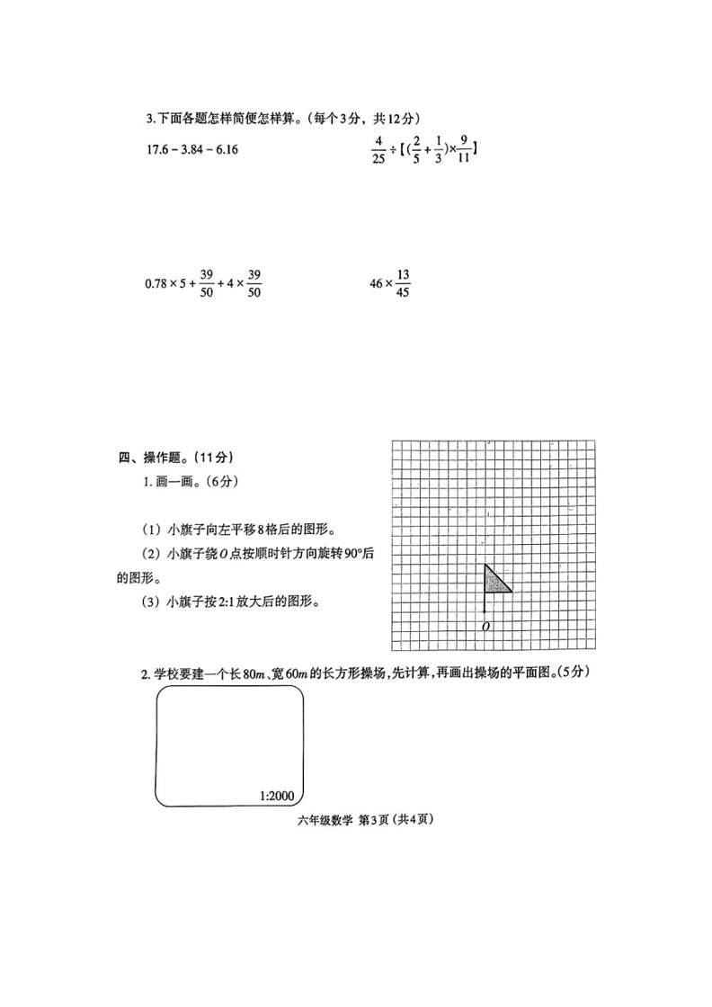 [数学]河南省开封市多校联考2023～2024学年六年级下学期期末试题(有答案)第3页