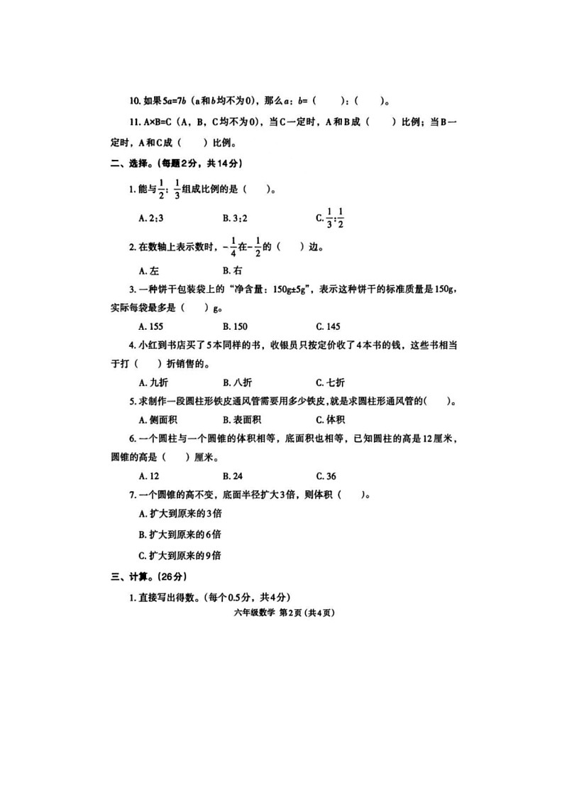 [数学]河南省开封市尉氏县2023～2024学年六年级下学期期末试题(有答案)第2页