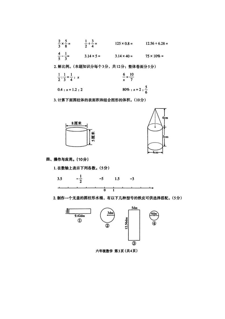 [数学]河南省开封市尉氏县2023～2024学年六年级下学期期末试题(有答案)第3页