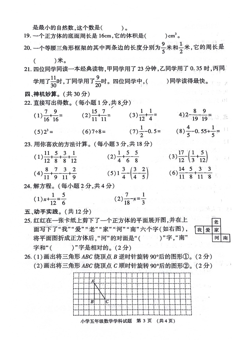 [数学]河南省信阳市息县2023～2024学年五年级下学期期末检测试题(有答案)第3页
