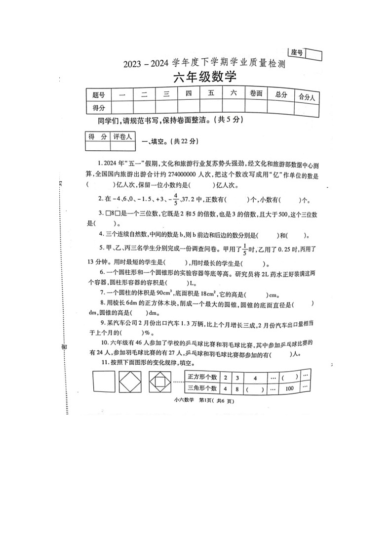 [数学]河南省郑州市巩义市2023～2024数学年六年级下学期期末数学测评试卷(无答案)第1页