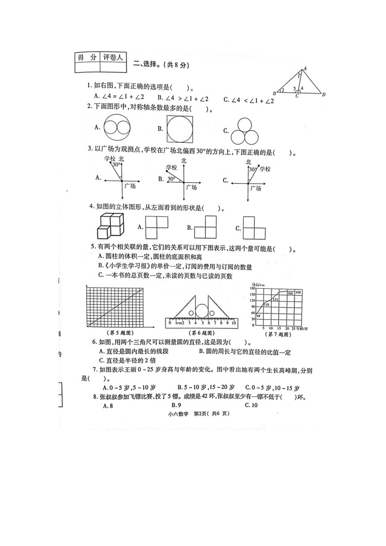 [数学]河南省郑州市巩义市2023～2024数学年六年级下学期期末数学测评试卷(无答案)第2页