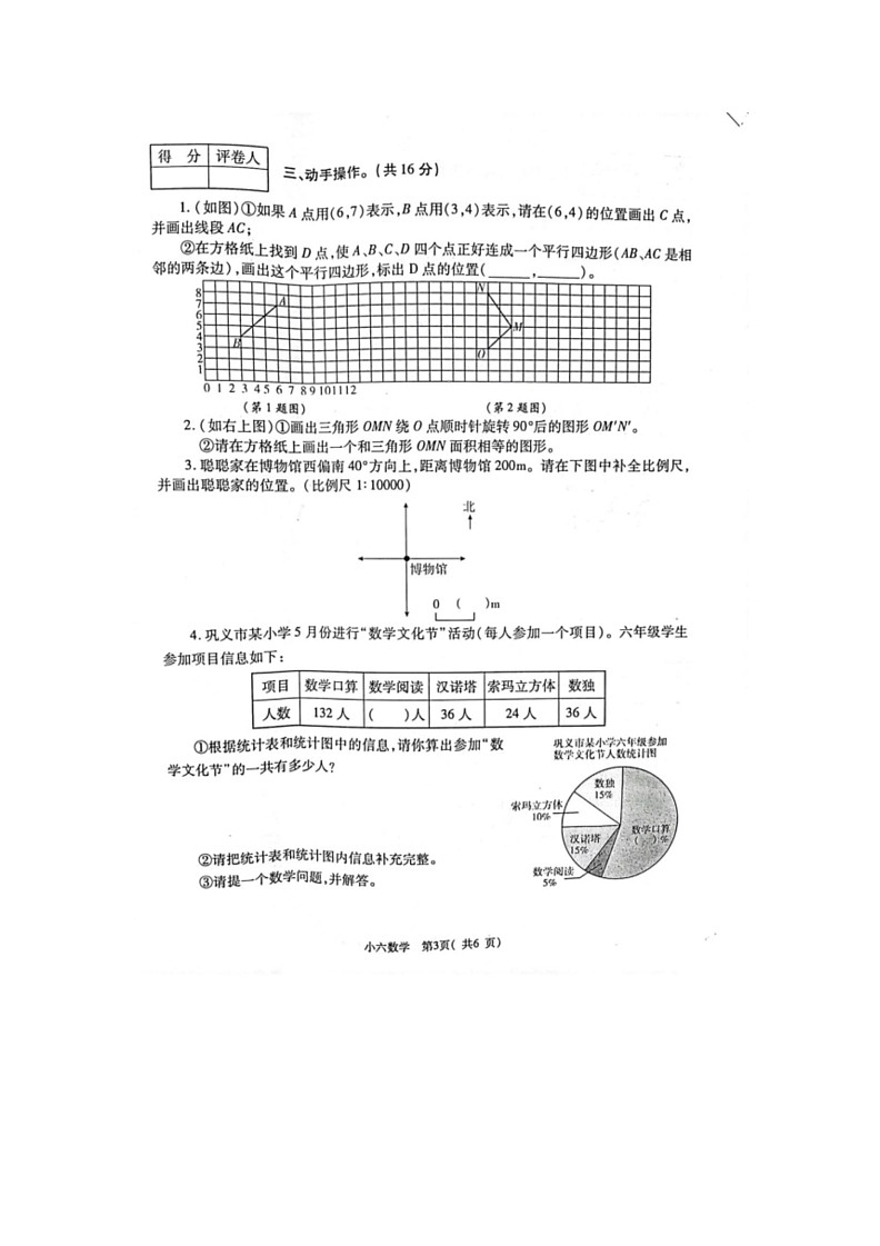 [数学]河南省郑州市巩义市2023～2024数学年六年级下学期期末数学测评试卷(无答案)第3页