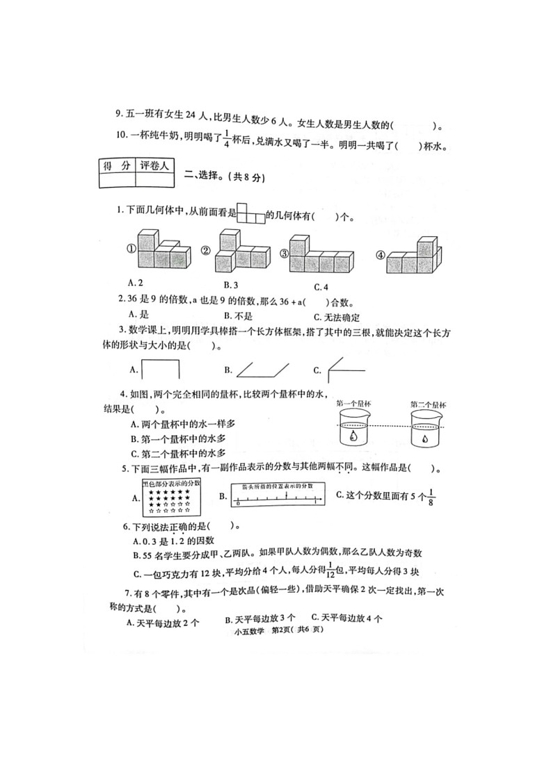 [数学]河南省郑州市巩义市2023～2024数学年人教版五年级下学期6月期末数学试题(无答案)第2页