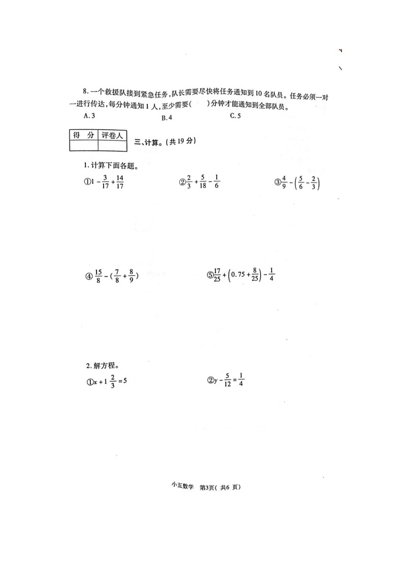 [数学]河南省郑州市巩义市2023～2024数学年人教版五年级下学期6月期末数学试题(无答案)第3页