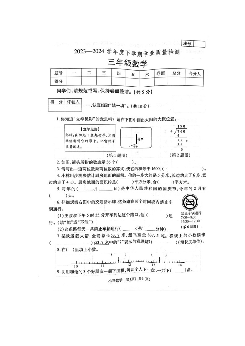 [数学]河南省郑州市巩义市2023～2024数学年三年级下学期6月期末数学试题(无答案)01