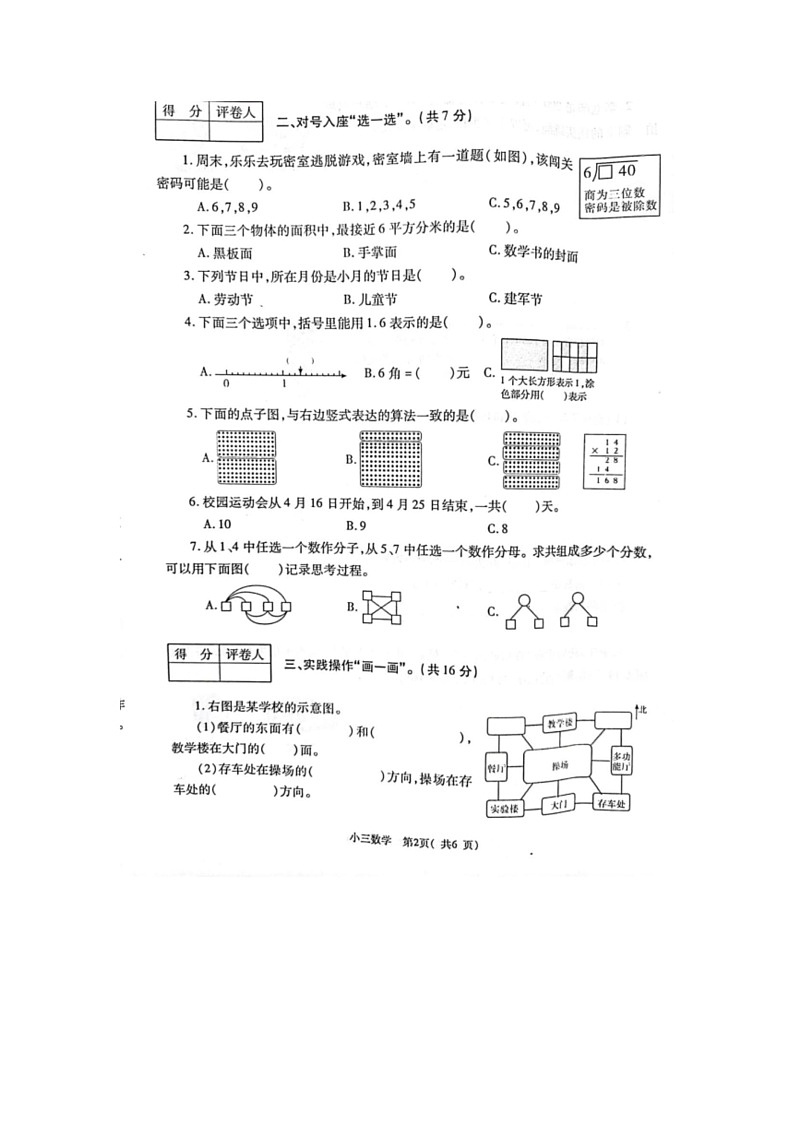 [数学]河南省郑州市巩义市2023～2024数学年三年级下学期6月期末数学试题(无答案)02
