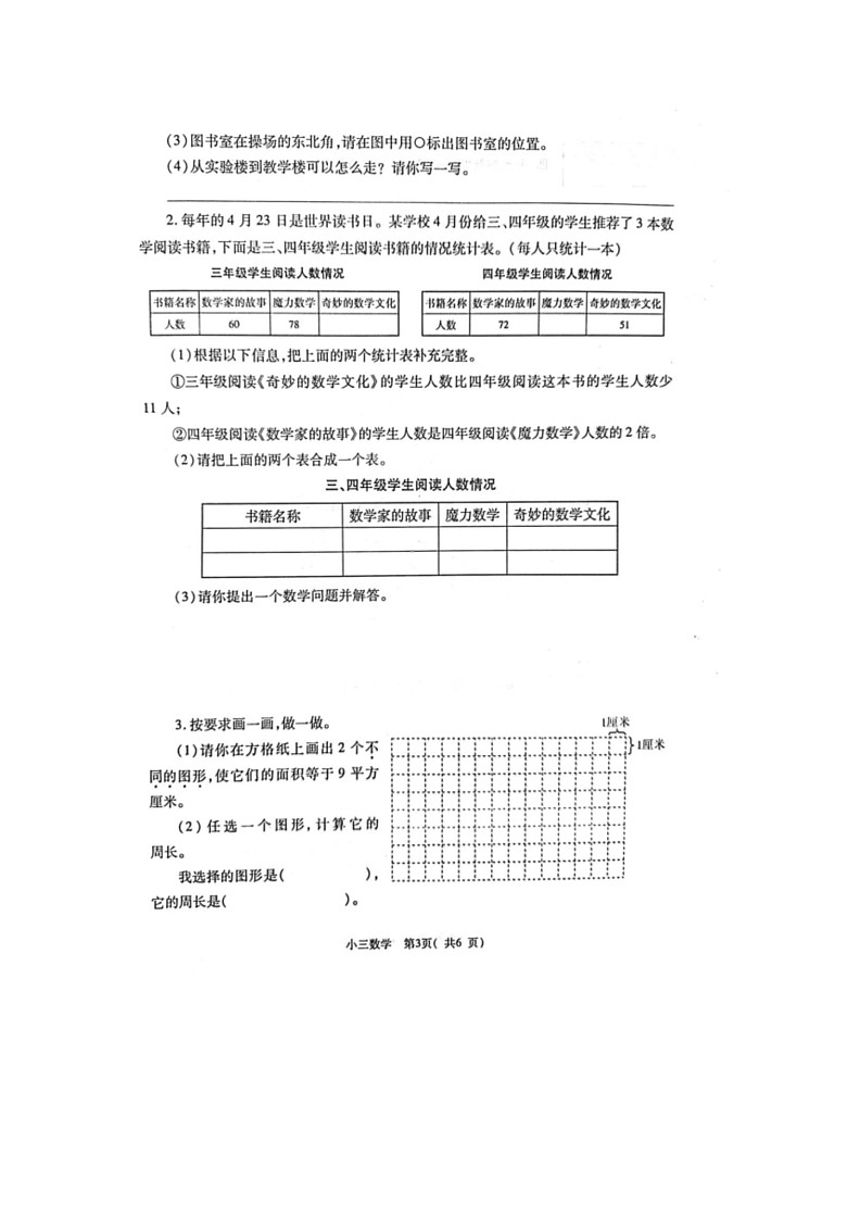 [数学]河南省郑州市巩义市2023～2024数学年三年级下学期6月期末数学试题(无答案)03
