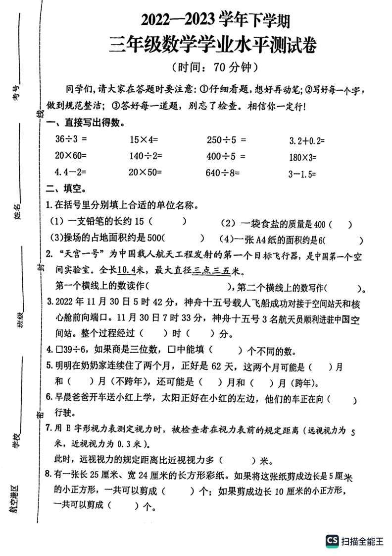 [数学]河南省郑州市航空港区2022～2023第二数学期数学三年级下期末试卷(有答案)第1页