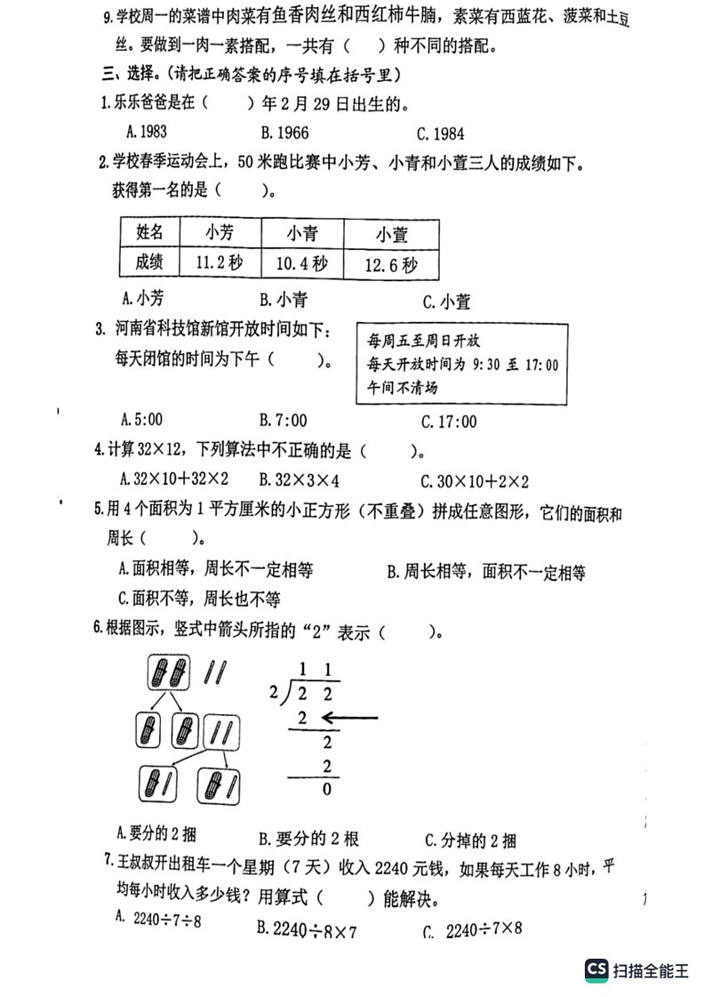 [数学]河南省郑州市航空港区2022～2023第二数学期数学三年级下期末试卷(有答案)第2页