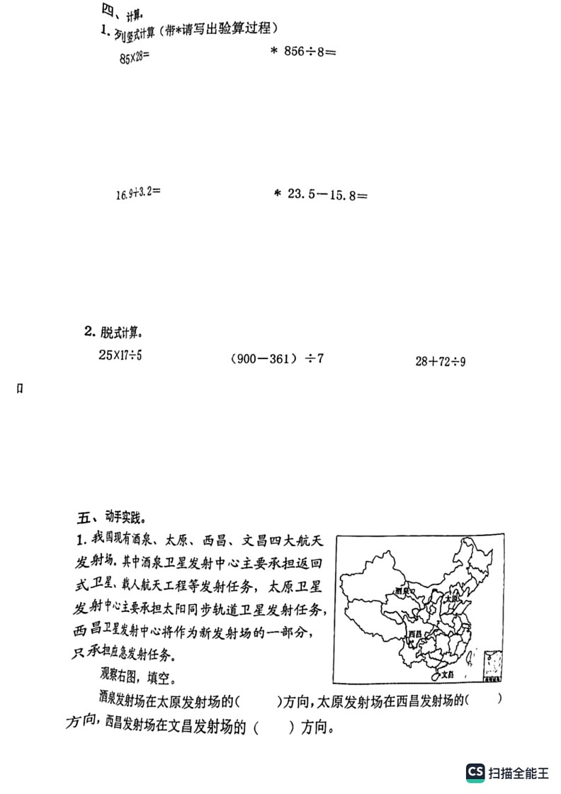 [数学]河南省郑州市航空港区2022～2023第二数学期数学三年级下期末试卷(有答案)第3页