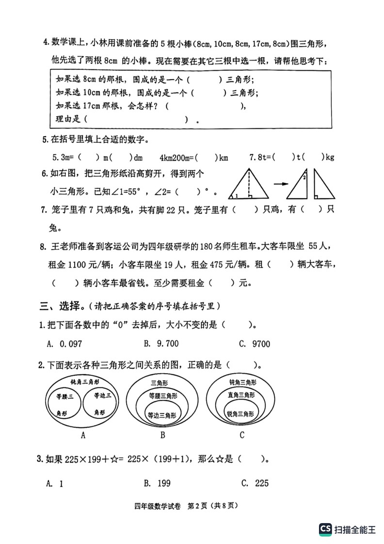 [数学]河南省郑州市航空港区2022～2023第二数学期数学四年级下期末试卷(有答案)第2页