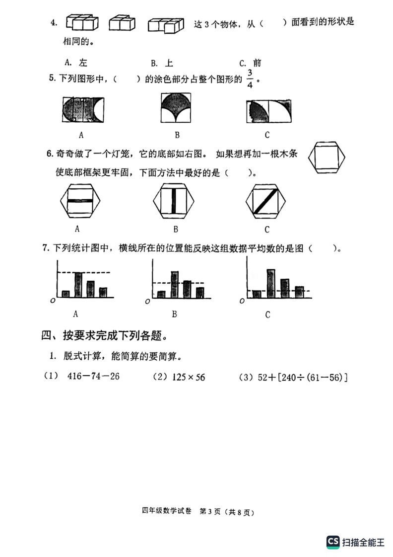 [数学]河南省郑州市航空港区2022～2023第二数学期数学四年级下期末试卷(有答案)第3页