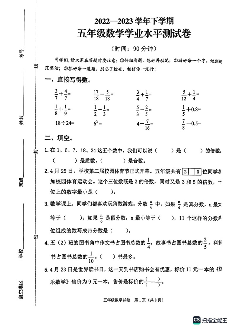 [数学]河南省郑州市航空港区2022～2023第二数学期数学五年级下期末试卷(有答案)01