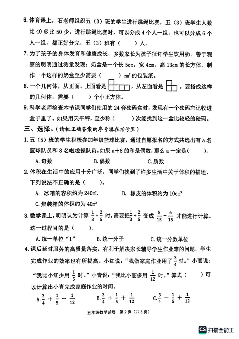 [数学]河南省郑州市航空港区2022～2023第二数学期数学五年级下期末试卷(有答案)02