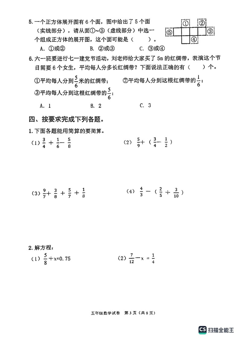 [数学]河南省郑州市航空港区2022～2023第二数学期数学五年级下期末试卷(有答案)03