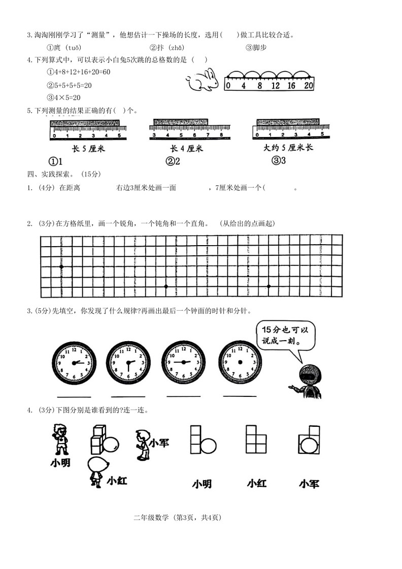 [数学]河南省郑州市金水区多校2023～2024数学年二年级上学期期末数学试题(有答案)第3页