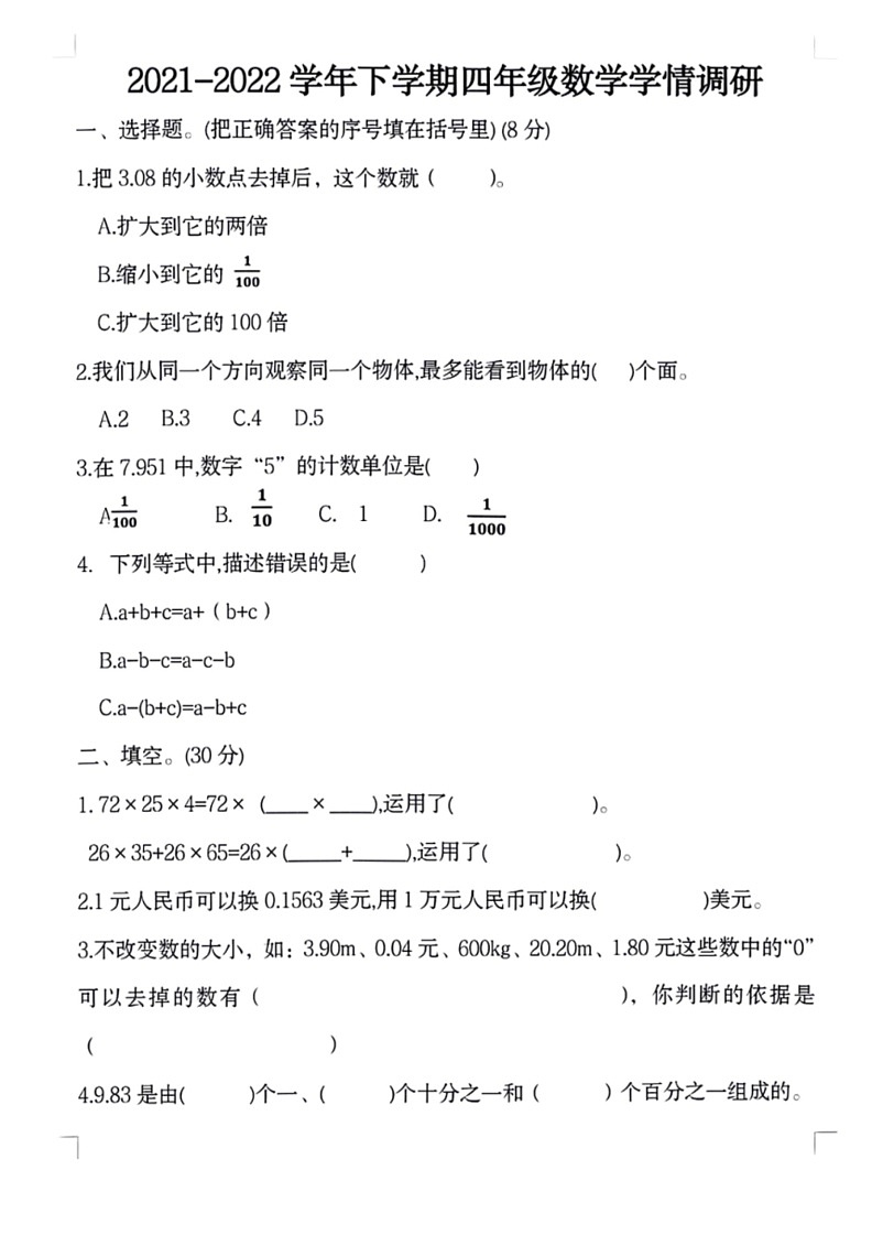 [数学]河南省郑州市新郑市2021～2022数学年四年级下学期期中数学试卷(无答案)01