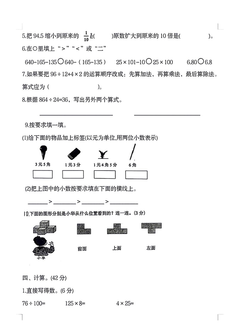 [数学]河南省郑州市新郑市2021～2022数学年四年级下学期期中数学试卷(无答案)02
