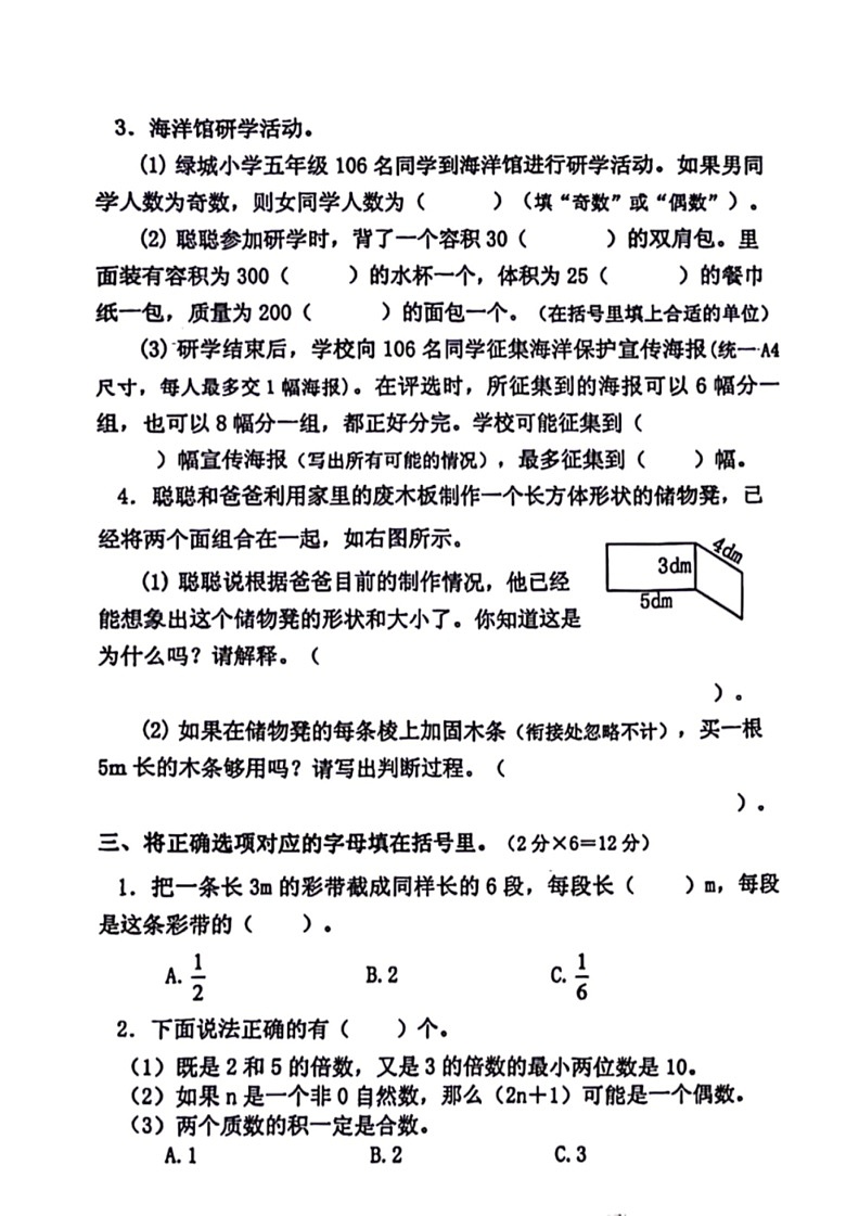 [数学]河南省郑州市中原区2023～2024数学年五年级下学期期末数学检测(无答案)02