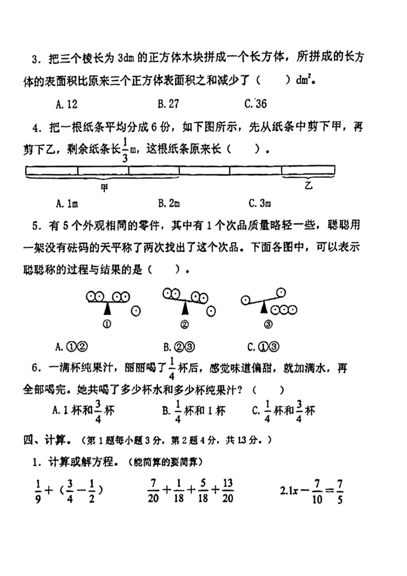 [数学]河南省郑州市中原区2023～2024数学年五年级下学期期末数学检测(无答案)03