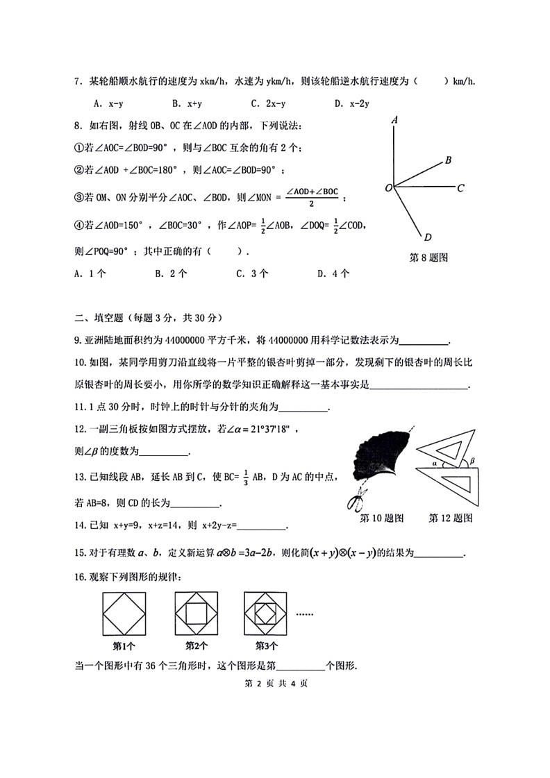 [数学]黑龙江省哈尔滨市第六十九中数学校2023～2024学年六年级(五四学制)下学期6月月考数学试题(有简略答案)第2页