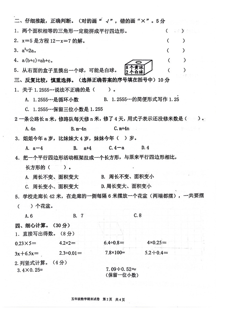 [数学]江西省赣州市龙南市2022～2023学年五年级上学期期末试卷(无答案)02