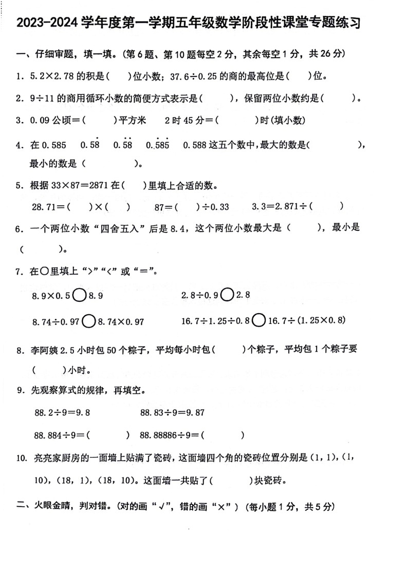 [数学]江西省赣州市龙南市2023～2024学年五年级上学期期中试卷(无答案)第1页