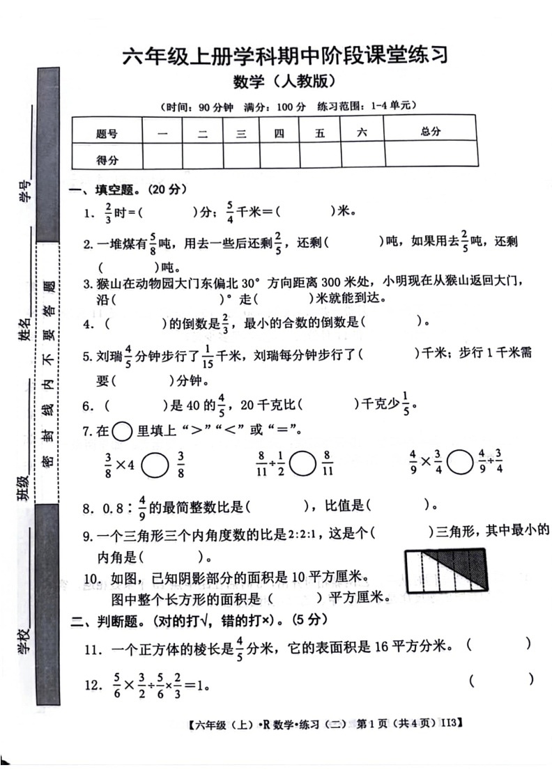 [数学]江西省九江市瑞昌市2023～2024数学年六年级上学期期中数学试卷(无答案)第1页