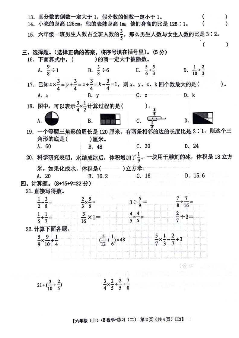 [数学]江西省九江市瑞昌市2023～2024数学年六年级上学期期中数学试卷(无答案)第2页