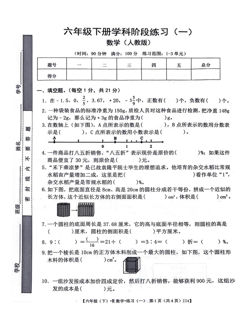 [数学]江西省九江市瑞昌市部分数学校2023～2024学年六年级下学期第一次月考数学试卷(无答案)第1页
