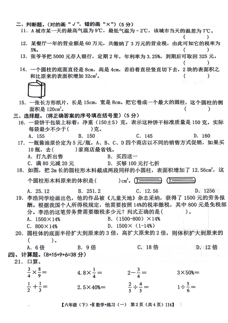 [数学]江西省九江市瑞昌市部分数学校2023～2024学年六年级下学期第一次月考数学试卷(无答案)第2页