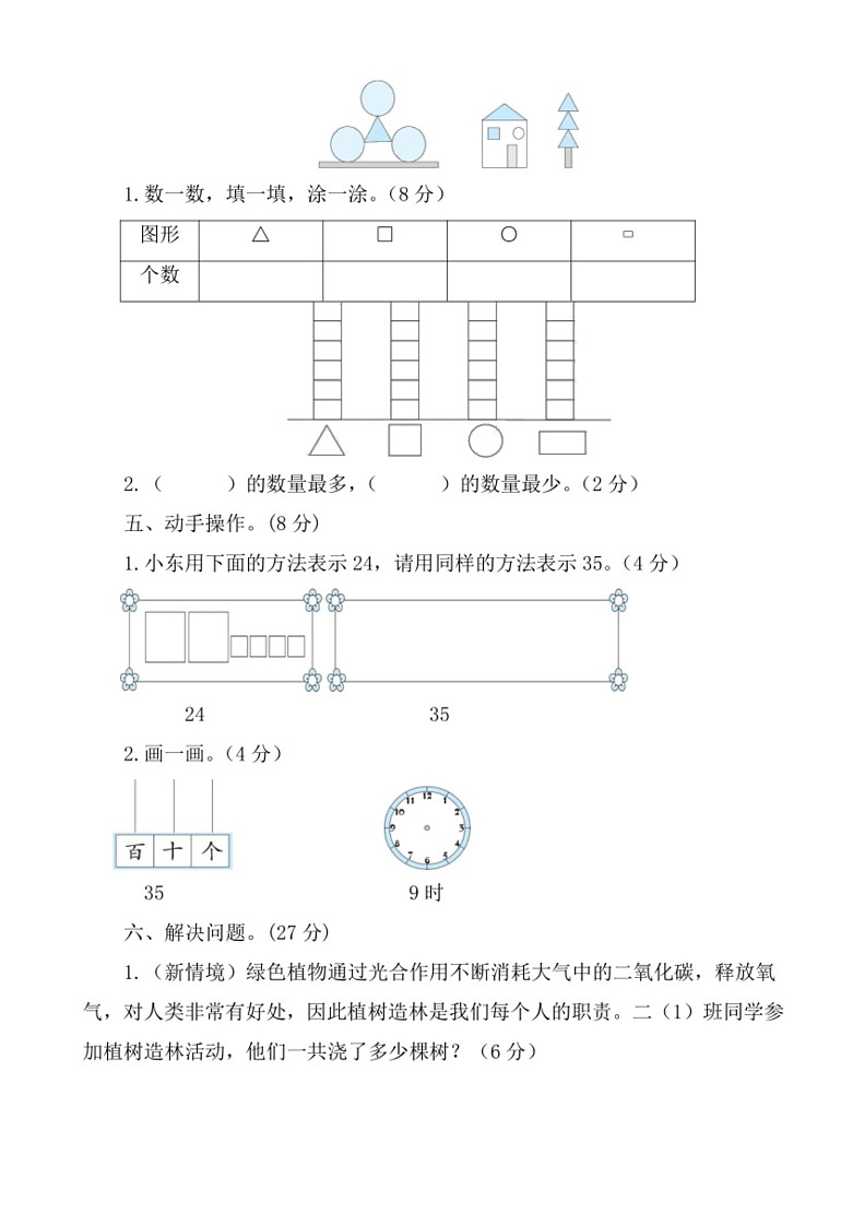 [数学]期末培优拔高卷(试题)～2023～2024学年一年级下册青岛版(五四学制)(有答案)03