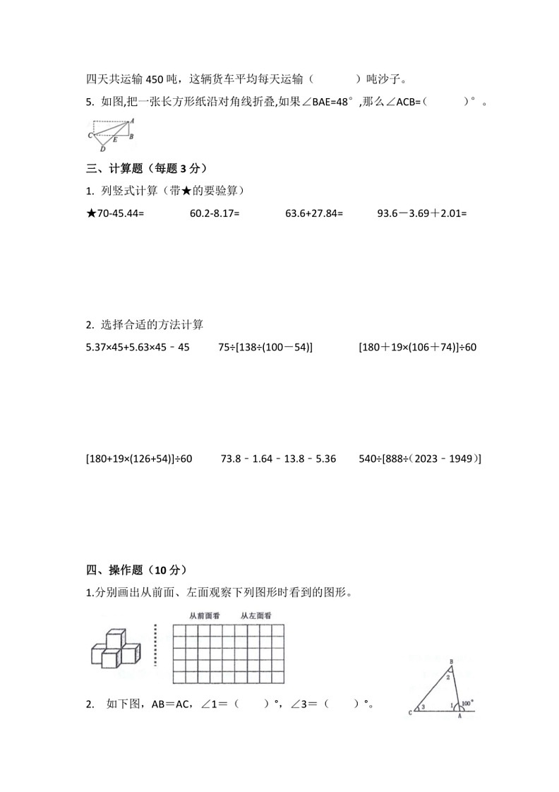 [数学]期末试题～2023～2024学年四年级下册人教版(无答案)02