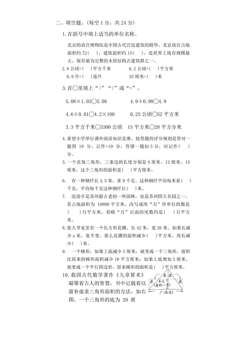 [数学]期末素养练习(试题)～2023～2024学年苏教版五年级上册(有答案)第2页