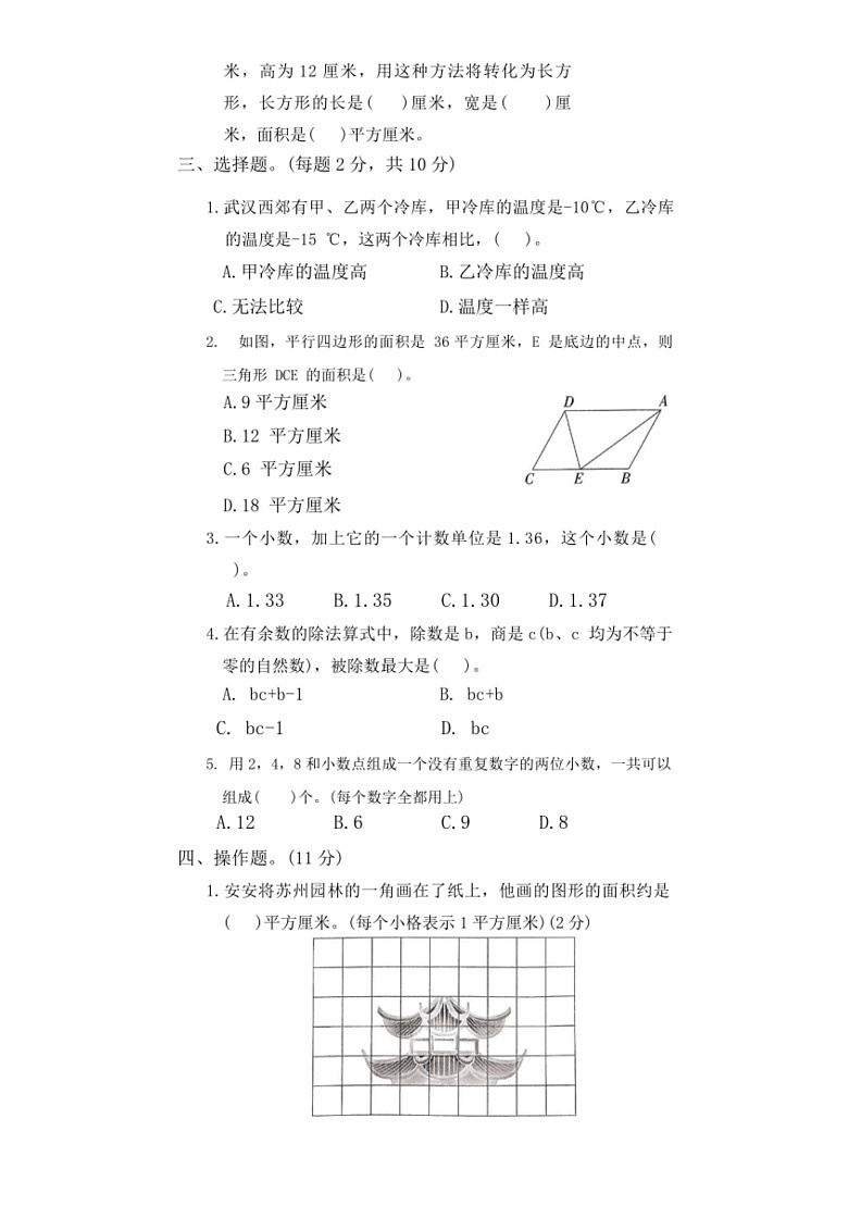 [数学]期末素养练习(试题)～2023～2024学年苏教版五年级上册(有答案)第3页