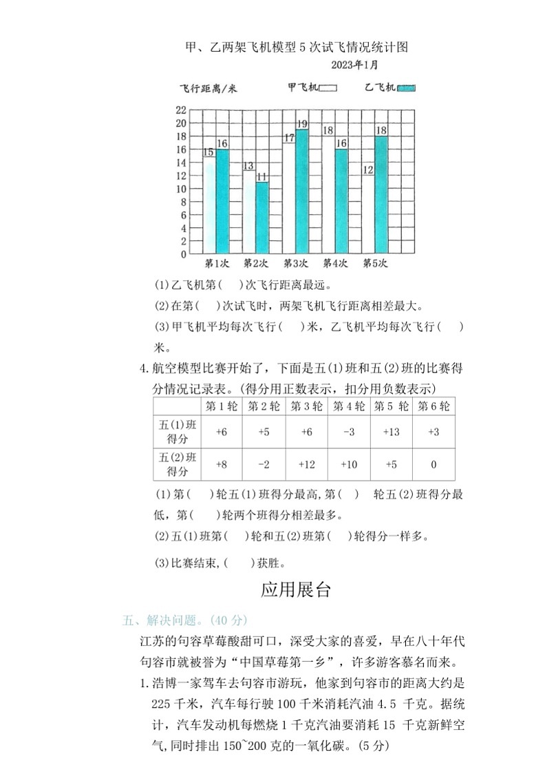 [数学]期末新题型原创卷(试题)～2023～2024学年五年级上册苏教版(有答案)第3页