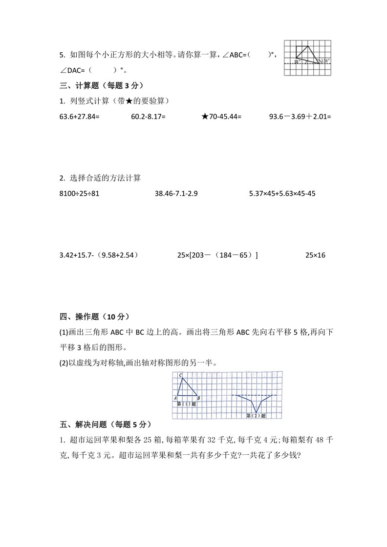 [数学]期末易错题专项集训(试题)～2023～2024学年人教版四年级下册(无答案)02