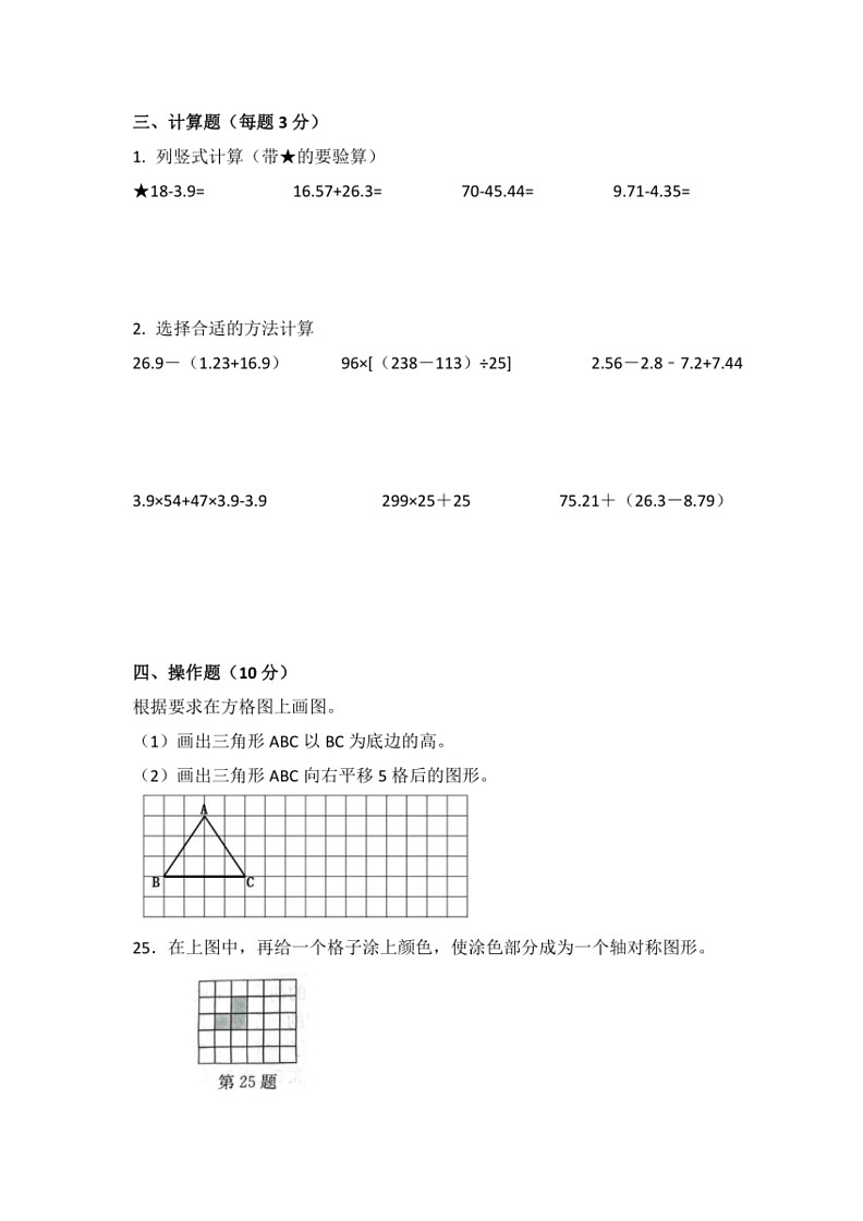 [数学]期末重点常考题精选(试题)～2023～2024学年人教版四年级下册(无答案)第2页