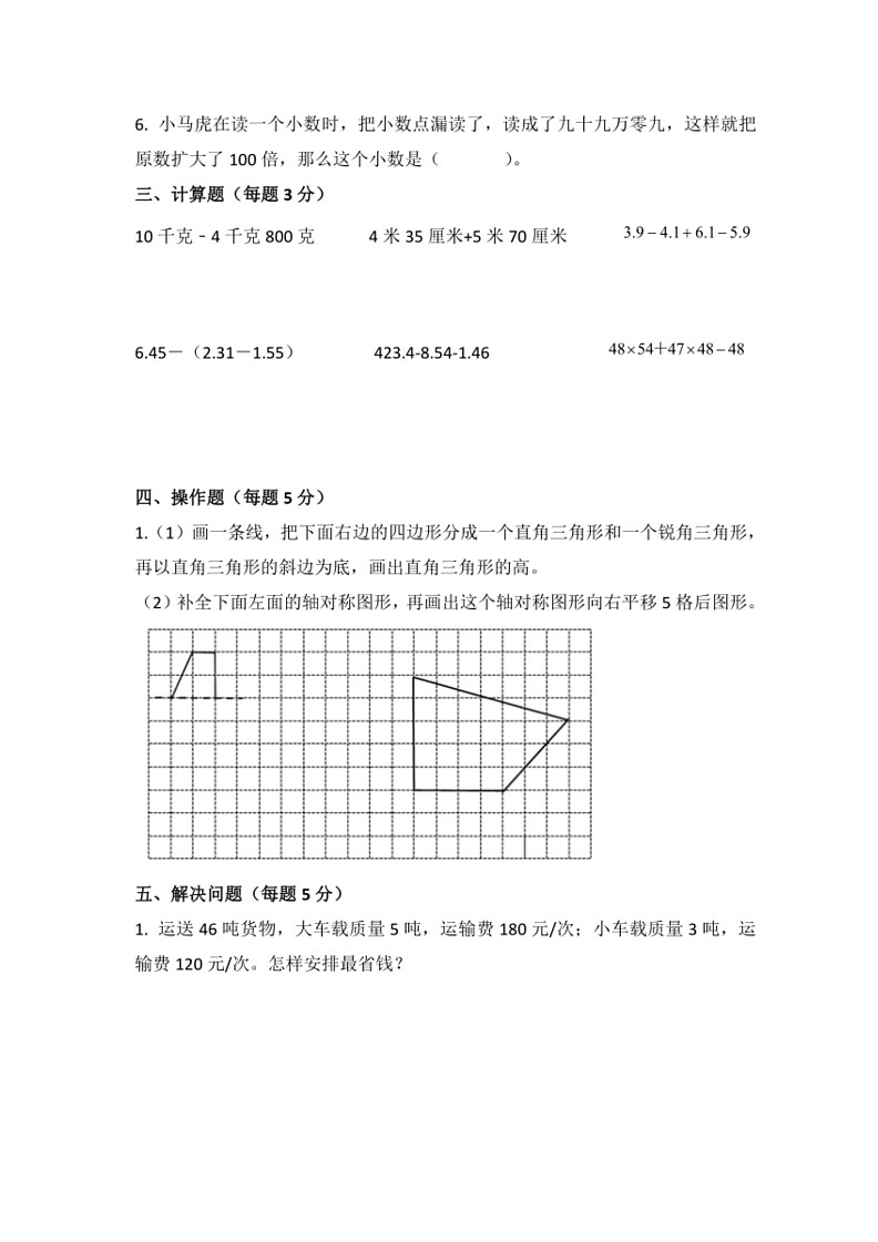 [数学]期末练习(试题)～2023～2024学年人教版四年级下册(无答案)第2页