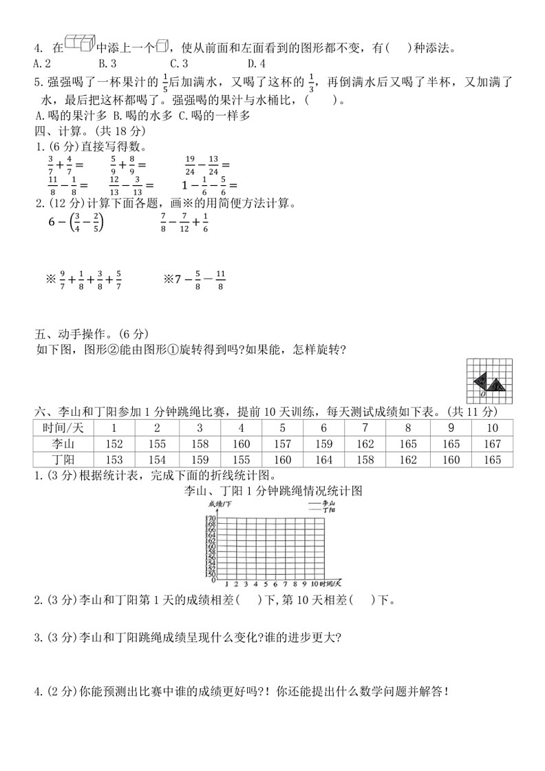 [数学]期末模拟测试卷(试卷)～2023～2024学年五年级下册人教版(有答案)第2页