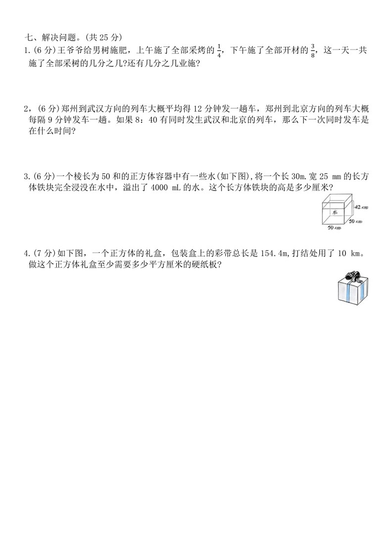 [数学]期末模拟测试卷(试卷)～2023～2024学年五年级下册人教版(有答案)第3页