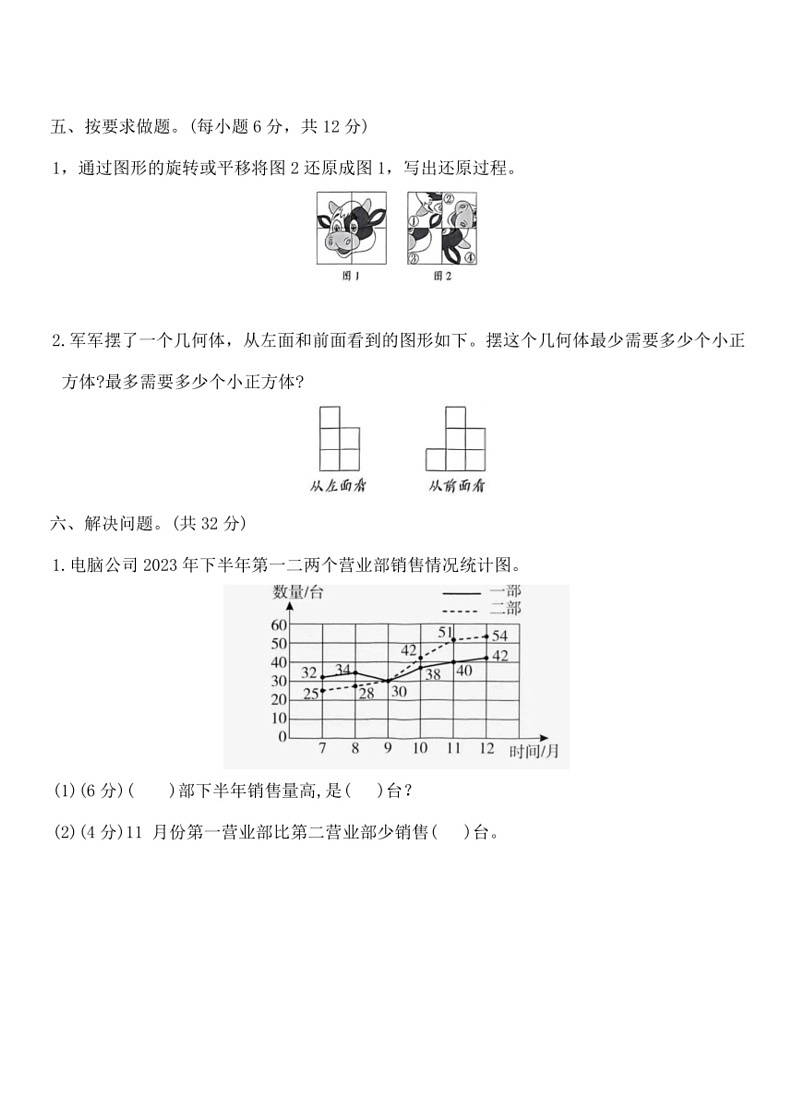 [数学]期末模拟测试卷(试卷)2023～2024学年五年级下册人教版(有答案)第3页