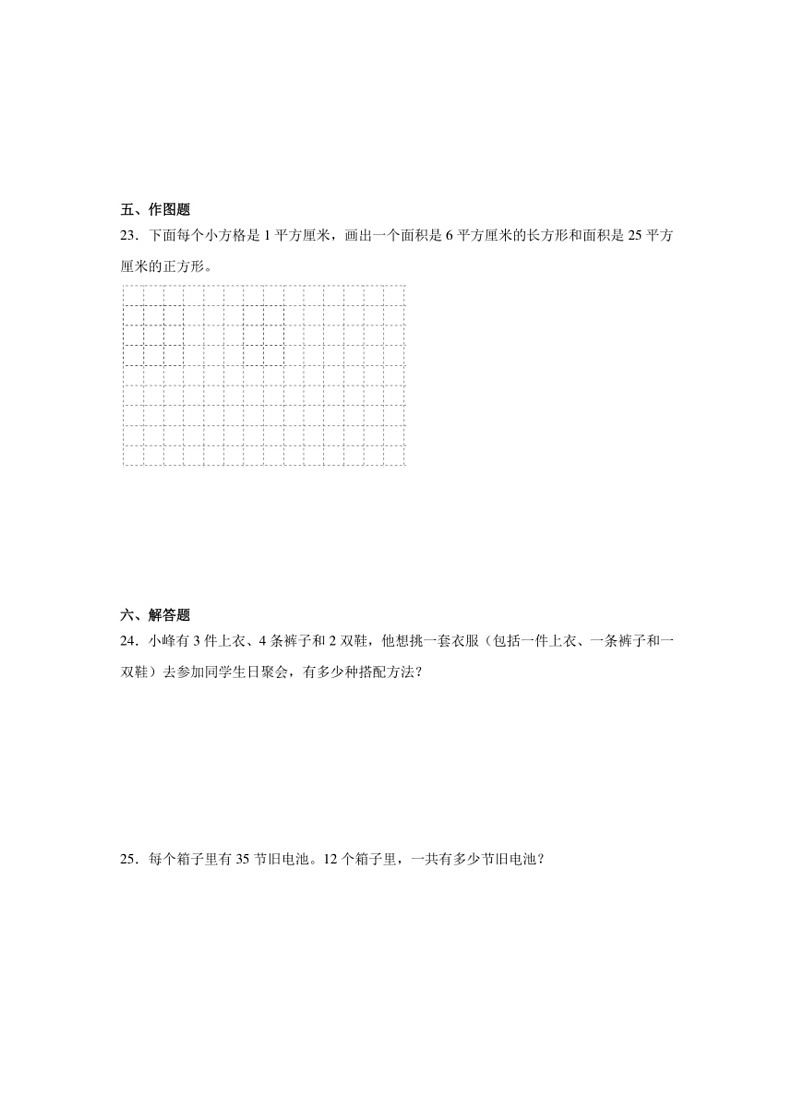 [数学]期末模拟卷(试题)～2023～2024学年三年级下册人教版(有答案)第3页