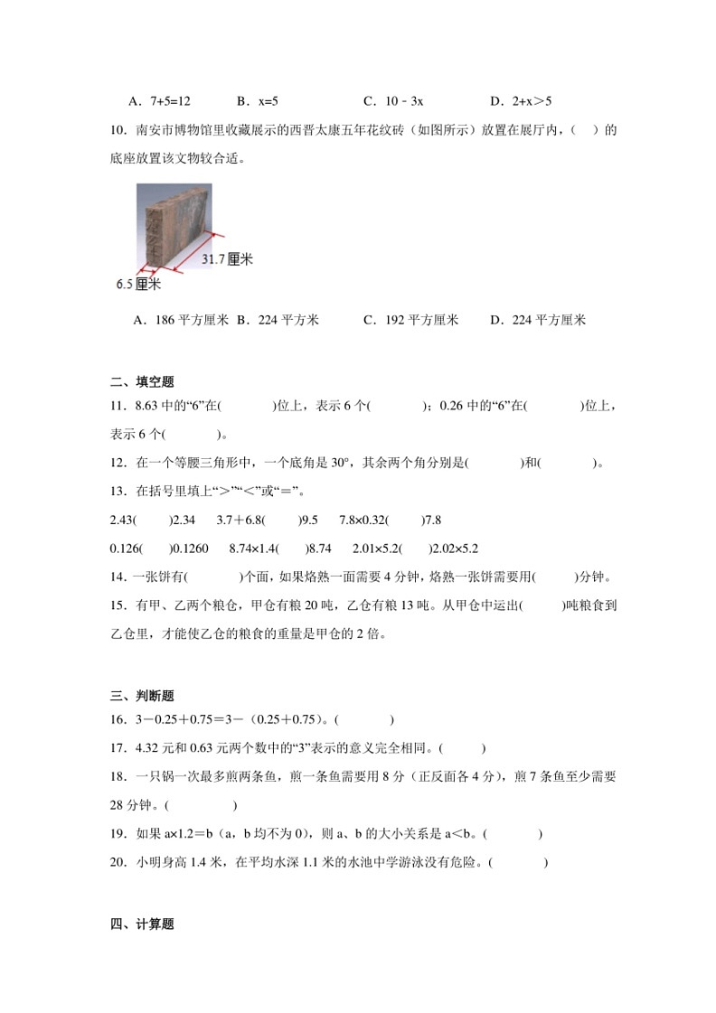 [数学]期末模拟卷(试题)2023～2024学年四年级下册北师大版(有答案)02