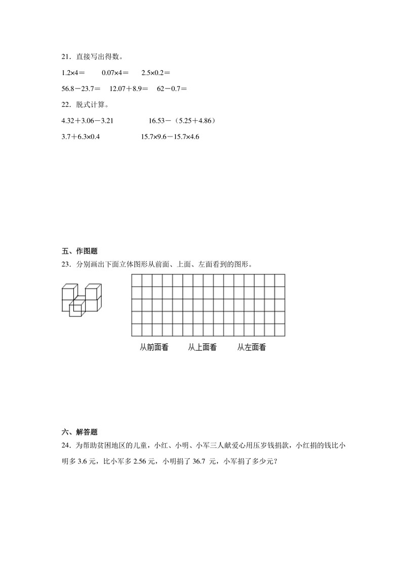 [数学]期末模拟卷(试题)2023～2024学年四年级下册北师大版(有答案)03