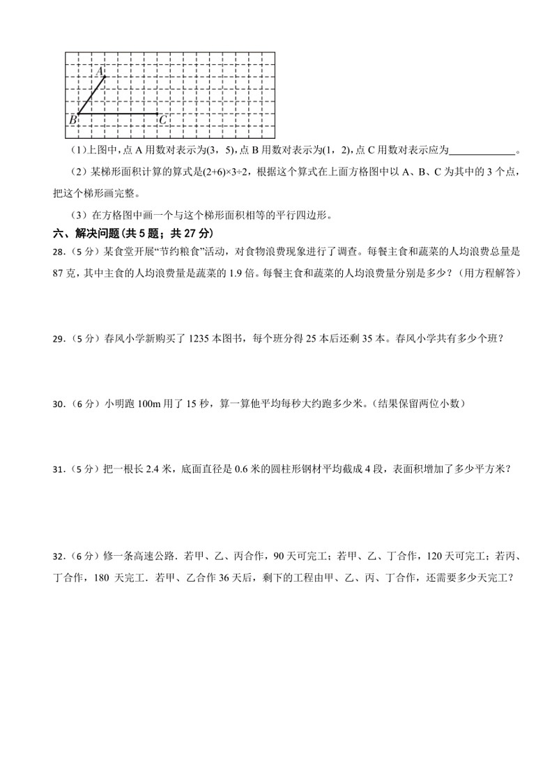 [数学]期末模拟试题（试题）～2023～2024学年六年级下册人教版（含答案）03