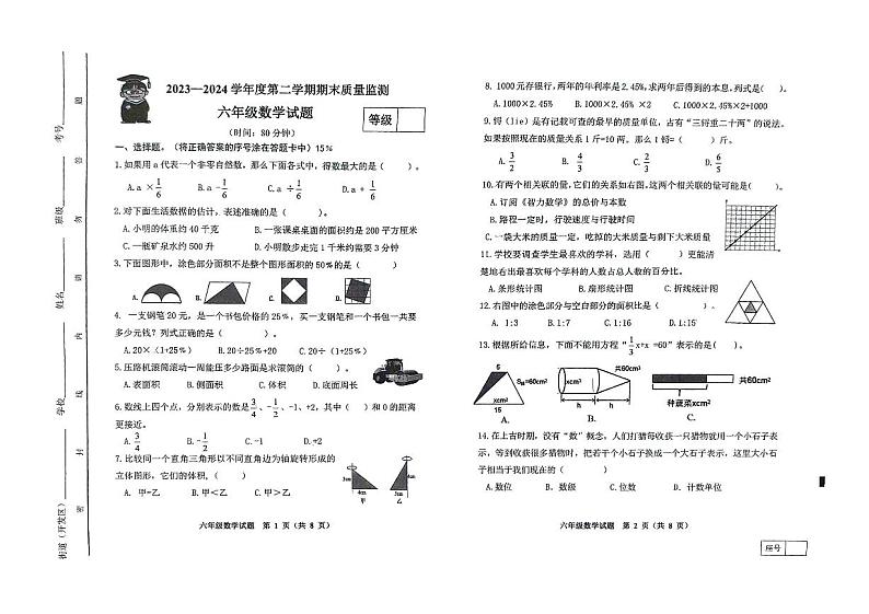 山东省潍坊市寒亭区2023-2024学年六年级下学期6月期末数学试题第1页