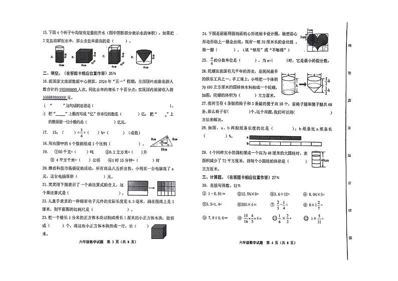 山东省潍坊市寒亭区2023-2024学年六年级下学期6月期末数学试题第2页